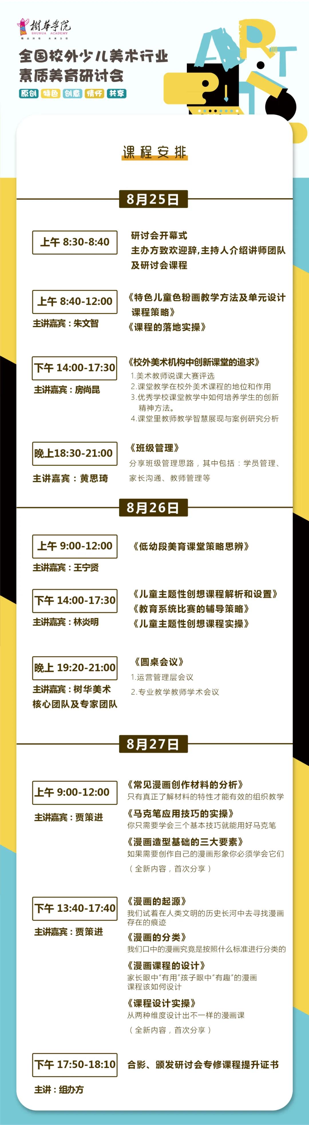 树华少儿美术研讨会会议安排