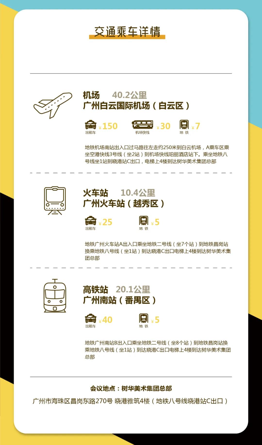 树华美术少儿美术研讨会交通地址