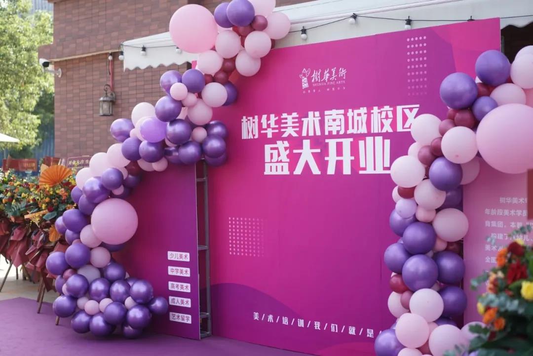 树华美术南城校区开业