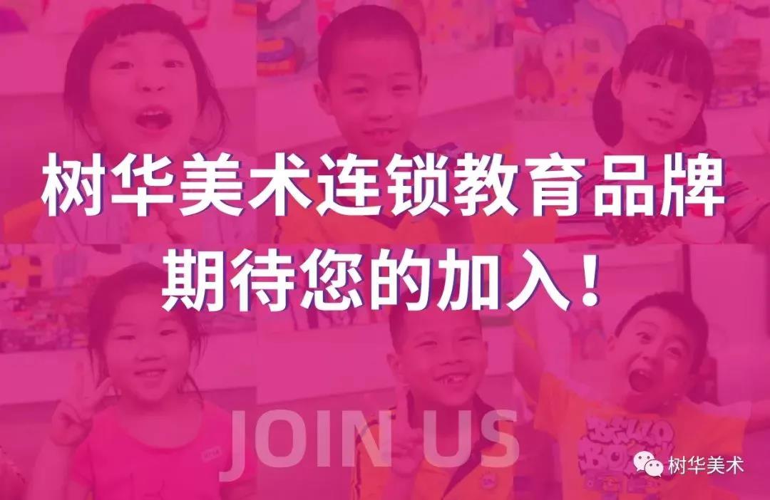 美术教育加盟连锁品牌